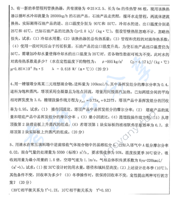 2011年沈阳工业大学919化工原理考研真题,沈阳工业大学化工原理,沈阳工业大学,化工原理,第4张