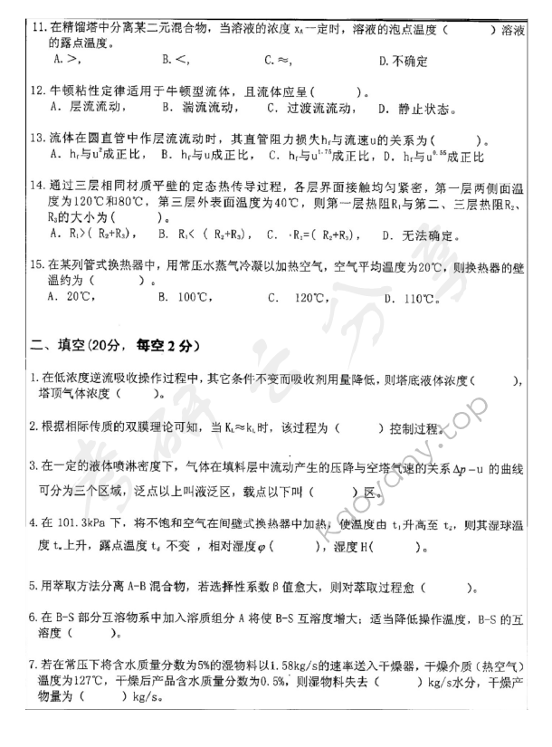 2010年沈阳工业大学919化工原理考研真题,沈阳工业大学化工原理,沈阳工业大学,化工原理,第2张