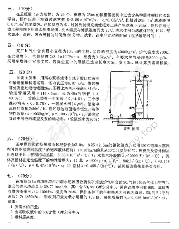 2010年沈阳工业大学919化工原理考研真题,沈阳工业大学化工原理,沈阳工业大学,化工原理,第3张