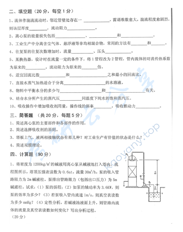 2009年沈阳工业大学919化工原理考研真题,沈阳工业大学化工原理,沈阳工业大学,化工原理,第2张
