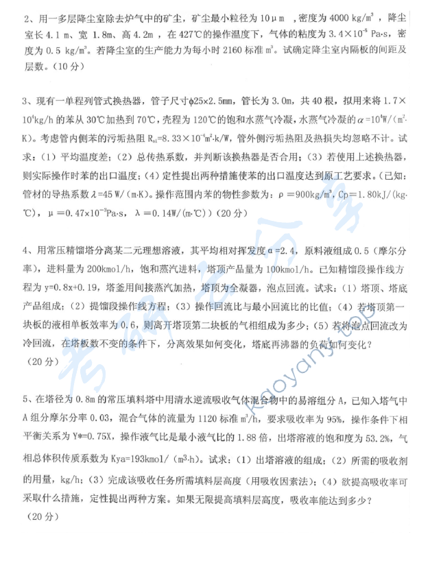 2009年沈阳工业大学919化工原理考研真题,沈阳工业大学化工原理,沈阳工业大学,化工原理,第3张