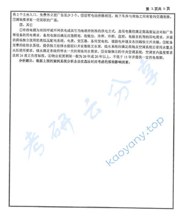 2014年沈阳工业大学813企业管理学考研真题,image.png,沈阳工业大学企业管理学,沈阳工业大学,企业管理学,第2张