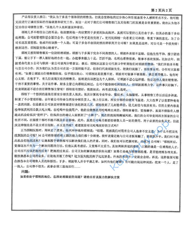 2013年沈阳工业大学813企业管理学考研真题,image.png,沈阳工业大学企业管理学,沈阳工业大学,企业管理学,第2张