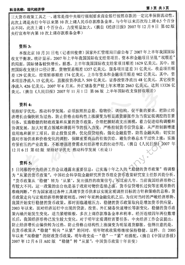 2008年沈阳工业大学814现代经济学考研真题,沈阳工业大学现代经济学,沈阳工业大学,现代经济学,第3张