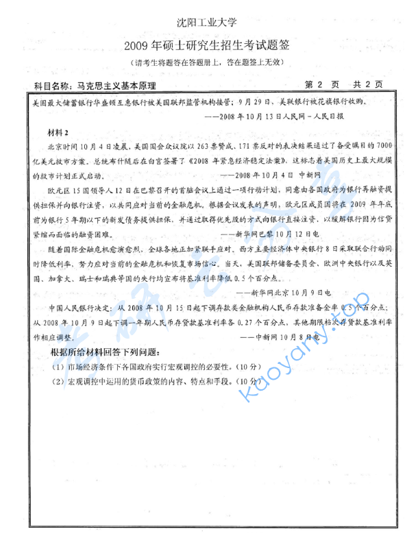 2009年沈阳工业大学马克思主义基本原理考研真题,image.png,沈阳工业大学马克思主义基本原理,沈阳工业大学,马克思主义基本原理,第2张