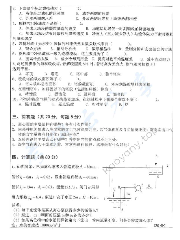 2012年沈阳工业大学819化工原理考研真题,沈阳工业大学化工原理,沈阳工业大学,化工原理,第2张