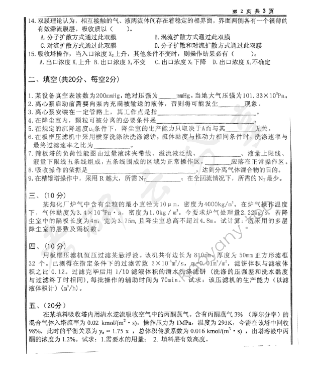 2011年沈阳工业大学819化工原理考研真题,沈阳工业大学化工原理,沈阳工业大学,化工原理,第2张