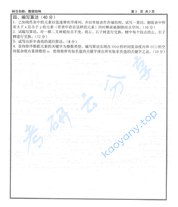 2009年沈阳工业大学808数据结构考研真题,image.png,沈阳工业大学数据结构,沈阳工业大学,数据结构,第3张