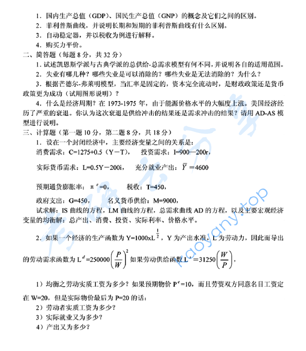 2005年西安交通大学494中级宏观微观经济学考研真题,image.png,西安交通大学中级宏观微观经济学,西安交通大学,中级宏观微观经济学,第2张
