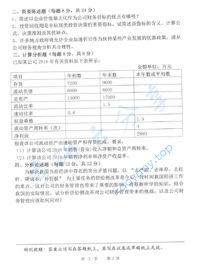 2018年中国海洋大学431金融学综合考研真题.pdf,image.png,中国海洋大学金融学综合,中国海洋大学,金融学综合,中国海洋大学金融学综合考研真题,第2张