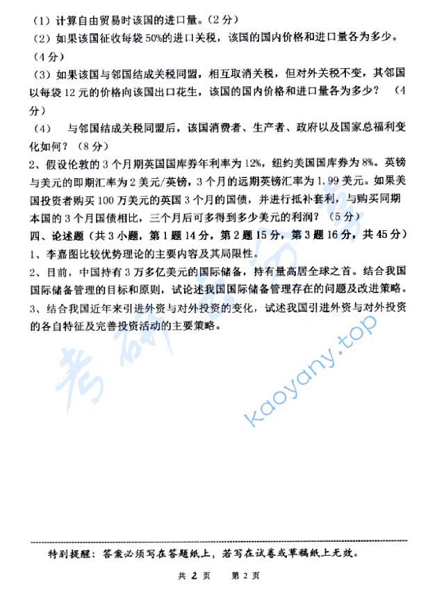 2018年中国海洋大学434国际商务专业基础考研真题.pdf,中国海洋大学国际商务专业基础,中国海洋大学,国际商务专业基础,中国海洋大学国际商务专业基础考研真题,第2张