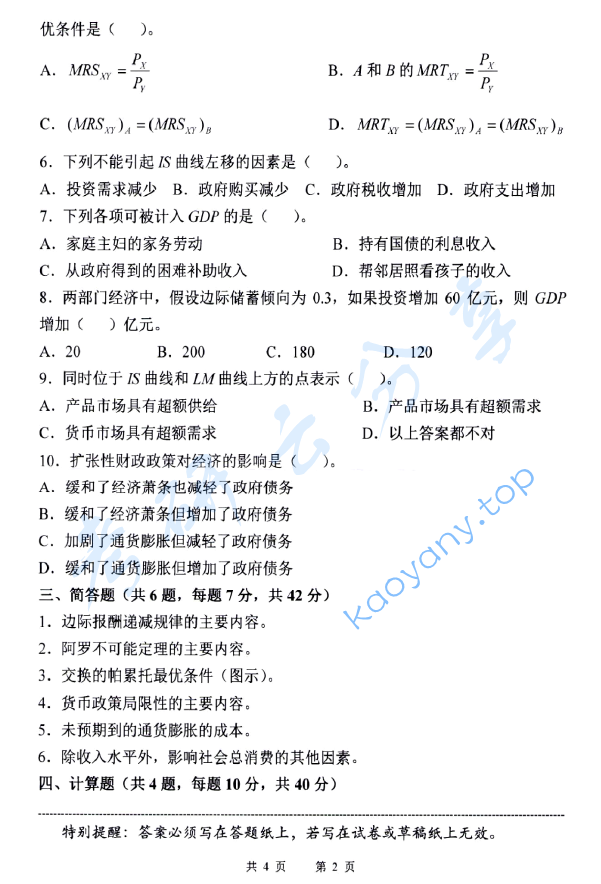 2018年中国海洋大学947经济学考研真题.pdf,image.png,中国海洋大学经济学,中国海洋大学,经济学,中国海洋大学经济学考研真题,第2张