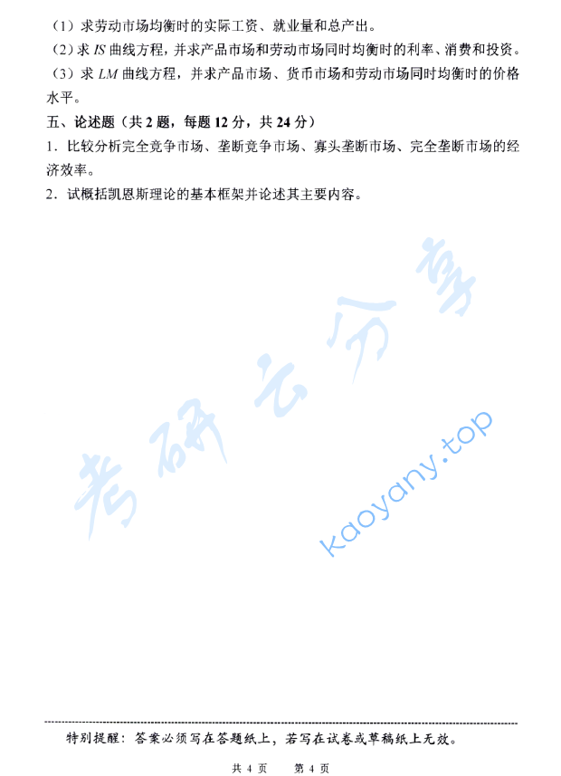 2018年中国海洋大学947经济学考研真题.pdf,image.png,中国海洋大学经济学,中国海洋大学,经济学,中国海洋大学经济学考研真题,第4张