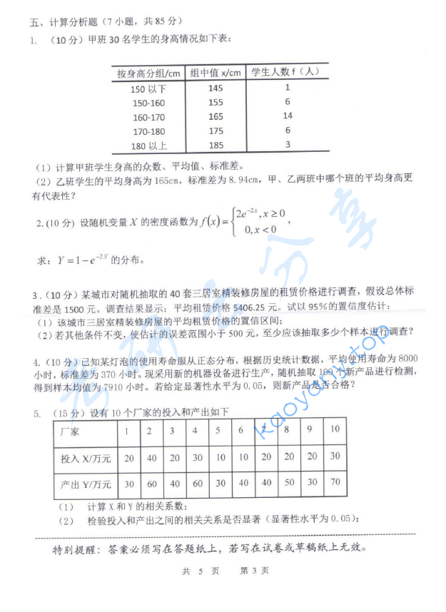 2018年中国海洋大学432统计学考研真题.pdf,image.png,中国海洋大学统计学,中国海洋大学,统计学,中国海洋大学统计学考研真题,第3张