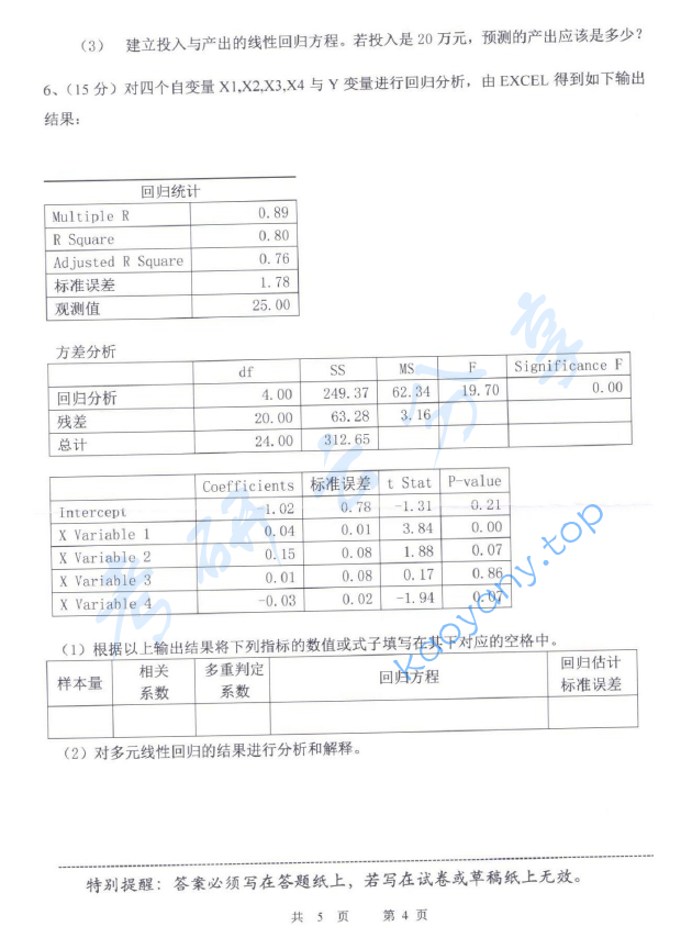 2018年中国海洋大学432统计学考研真题.pdf,image.png,中国海洋大学统计学,中国海洋大学,统计学,中国海洋大学统计学考研真题,第4张