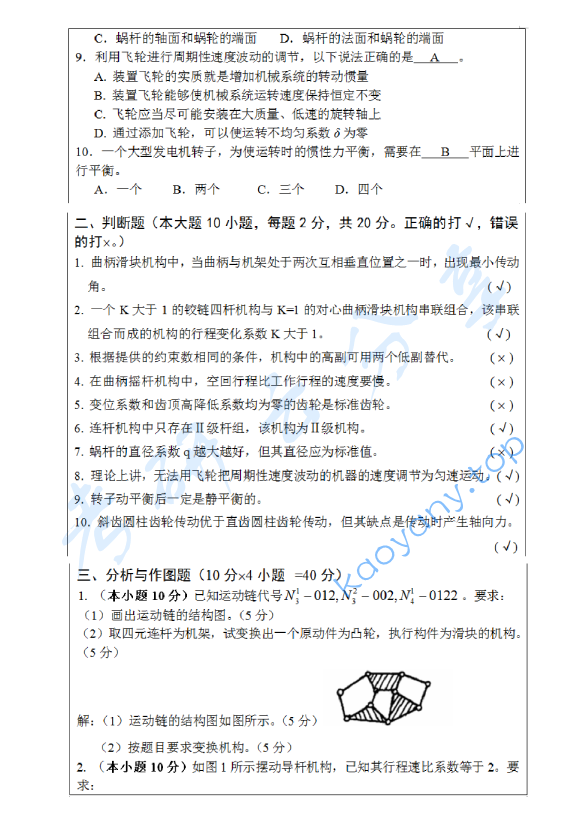 2015年武汉科技大学819机械原理考研真题,武汉科技大学机械原理,武汉科技大学,机械原理,第2张