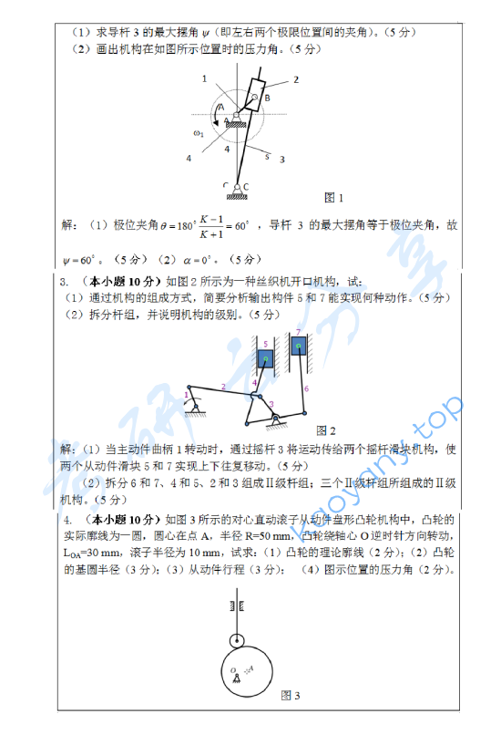 2015年武汉科技大学819机械原理考研真题,武汉科技大学机械原理,武汉科技大学,机械原理,第3张