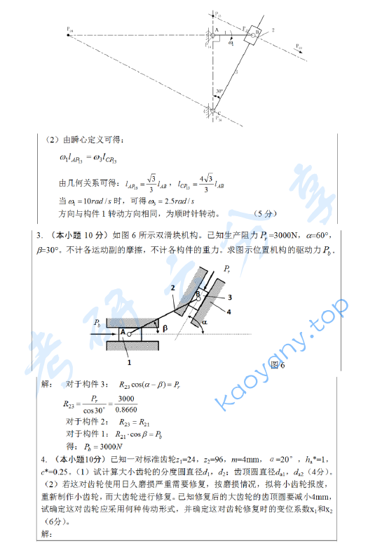 2015年武汉科技大学819机械原理考研真题,武汉科技大学机械原理,武汉科技大学,机械原理,第4张