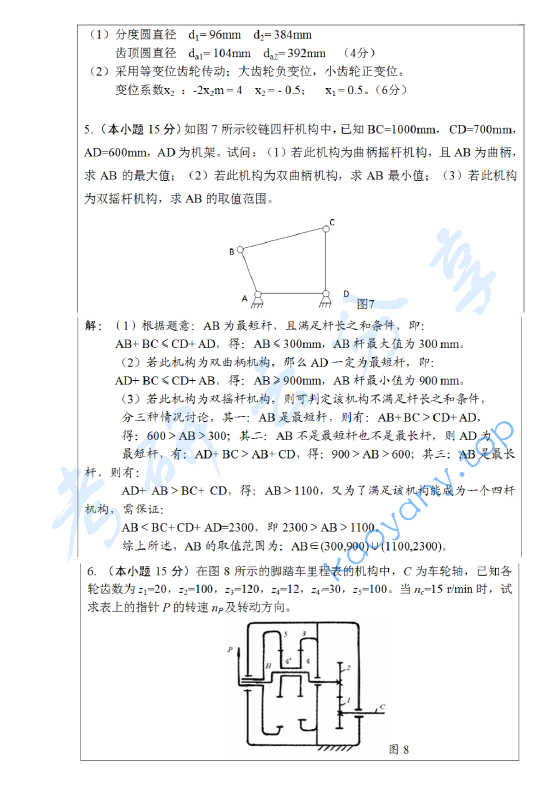 2015年武汉科技大学819机械原理考研真题,武汉科技大学机械原理,武汉科技大学,机械原理,第6张