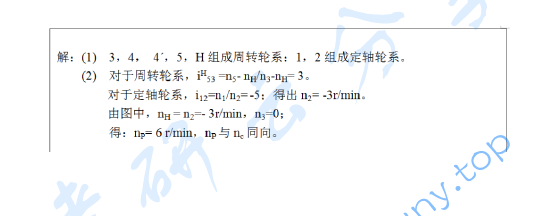 2015年武汉科技大学819机械原理考研真题,武汉科技大学机械原理,武汉科技大学,机械原理,第7张