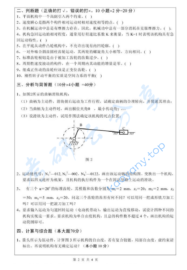 2012年武汉科技大学819机械原理考研真题,image.png,武汉科技大学机械原理,武汉科技大学,机械原理,第2张