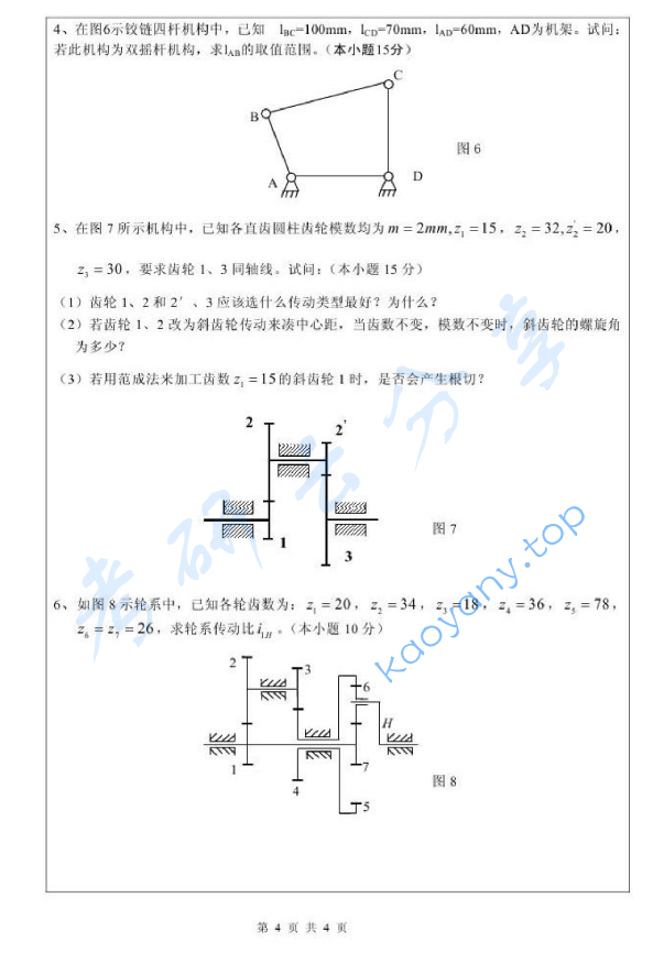 2012年武汉科技大学819机械原理考研真题,image.png,武汉科技大学机械原理,武汉科技大学,机械原理,第4张