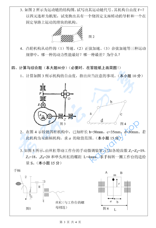 2010年武汉科技大学859机械原理考研真题,image.png,武汉科技大学机械原理,武汉科技大学,机械原理,第3张