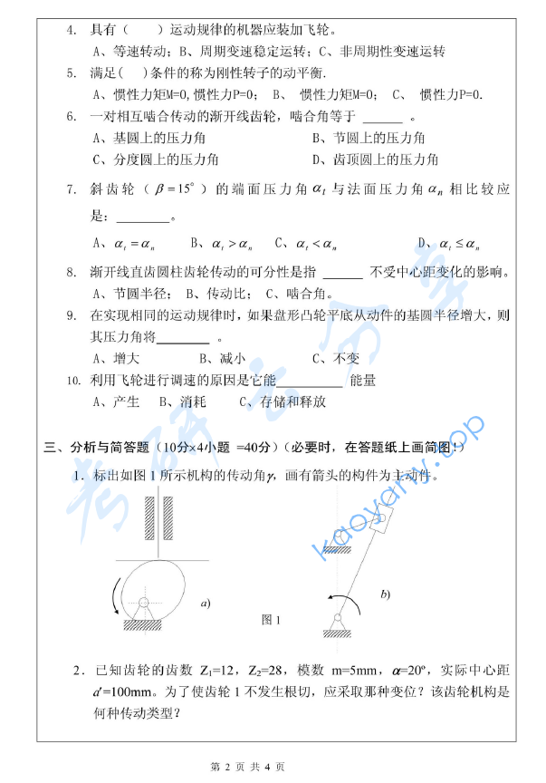 2010年武汉科技大学859机械原理考研真题,image.png,武汉科技大学机械原理,武汉科技大学,机械原理,第2张