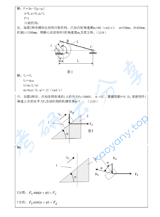 2009年武汉科技大学859机械原理考研真题及答案,image.png,武汉科技大学机械原理,武汉科技大学,机械原理,第3张