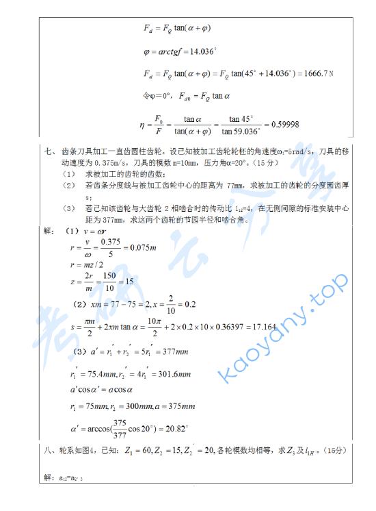 2009年武汉科技大学859机械原理考研真题及答案,image.png,武汉科技大学机械原理,武汉科技大学,机械原理,第4张