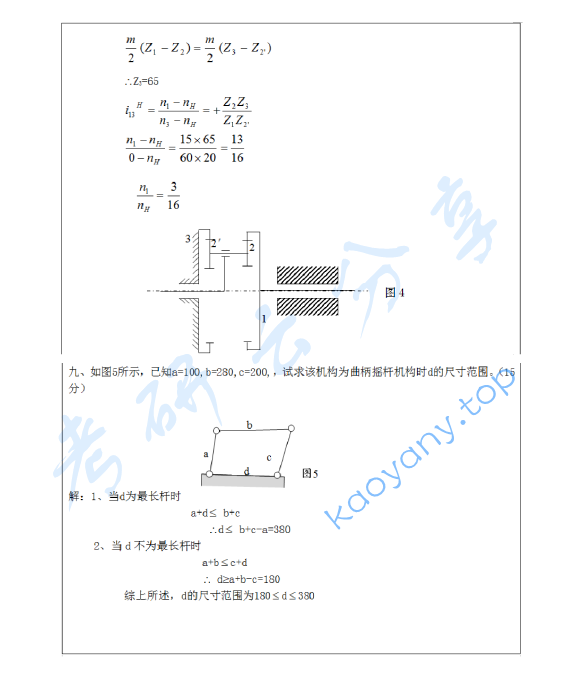 2009年武汉科技大学859机械原理考研真题及答案,image.png,武汉科技大学机械原理,武汉科技大学,机械原理,第5张