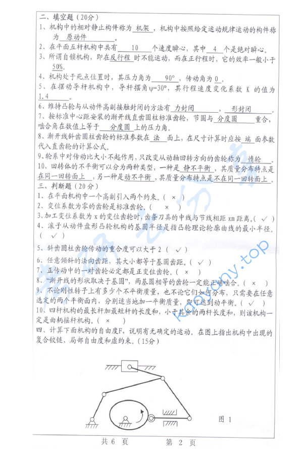 2008年武汉科技大学859机械原理考研真题及答案,武汉科技大学机械原理,武汉科技大学,机械原理,第2张