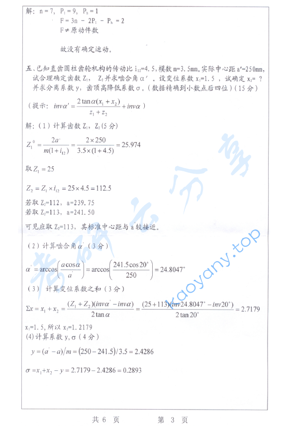 2008年武汉科技大学859机械原理考研真题及答案,武汉科技大学机械原理,武汉科技大学,机械原理,第3张