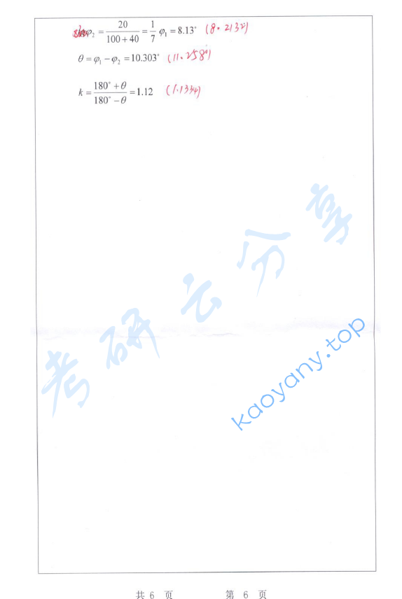 2008年武汉科技大学859机械原理考研真题及答案,武汉科技大学机械原理,武汉科技大学,机械原理,第6张