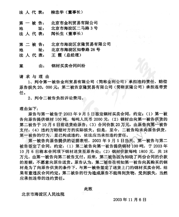 2004年中国政法大学416经济法学、民法学考研真题,中国政法大学经济法学,中国政法大学民法学,中国政法大学,经济法学,民法学,第2张