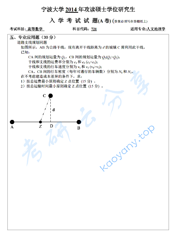 2014年宁波大学721高等数学考研真题,宁波大学高等数学,宁波大学,高等数学,宁波大学高等数学考研真题,第3张