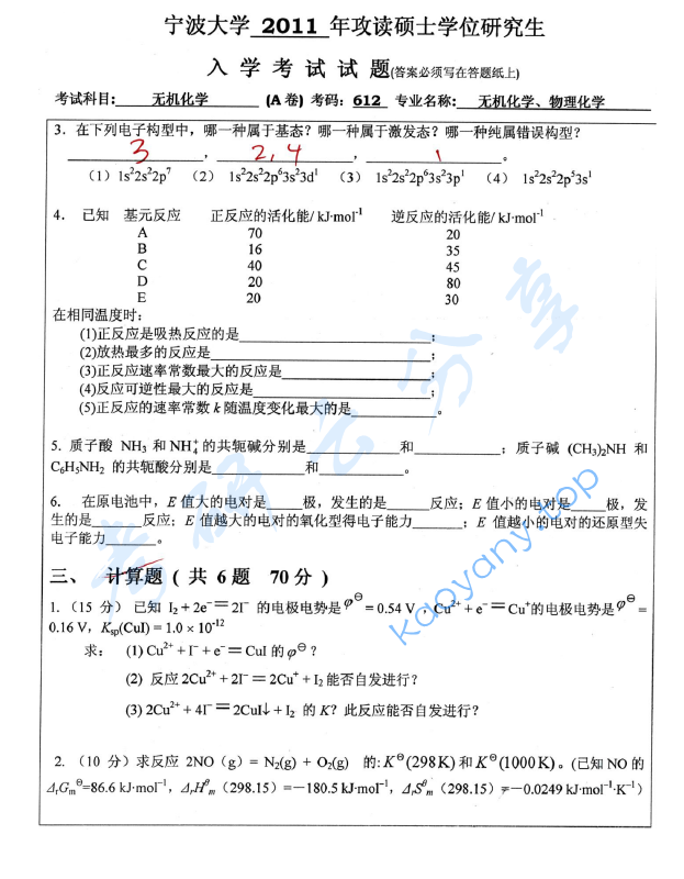 2011年宁波大学612无机化学考研真题,宁波大学无机化学,宁波大学,无机化学,宁波大学无机化学考研真题,第3张