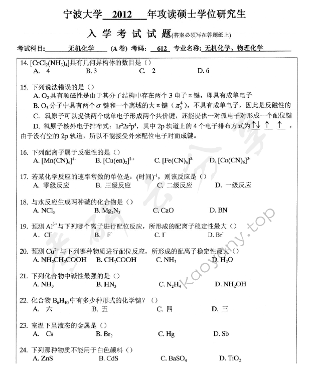 2012年宁波大学612无机化学考研真题,宁波大学无机化学,宁波大学,无机化学,宁波大学无机化学考研真题,第2张