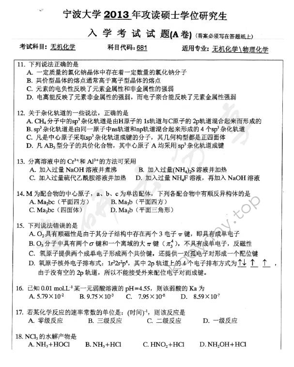 2013年宁波大学612无机化学考研真题,宁波大学无机化学,宁波大学,无机化学,宁波大学无机化学考研真题,第2张
