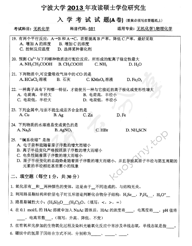 2013年宁波大学612无机化学考研真题,宁波大学无机化学,宁波大学,无机化学,宁波大学无机化学考研真题,第3张