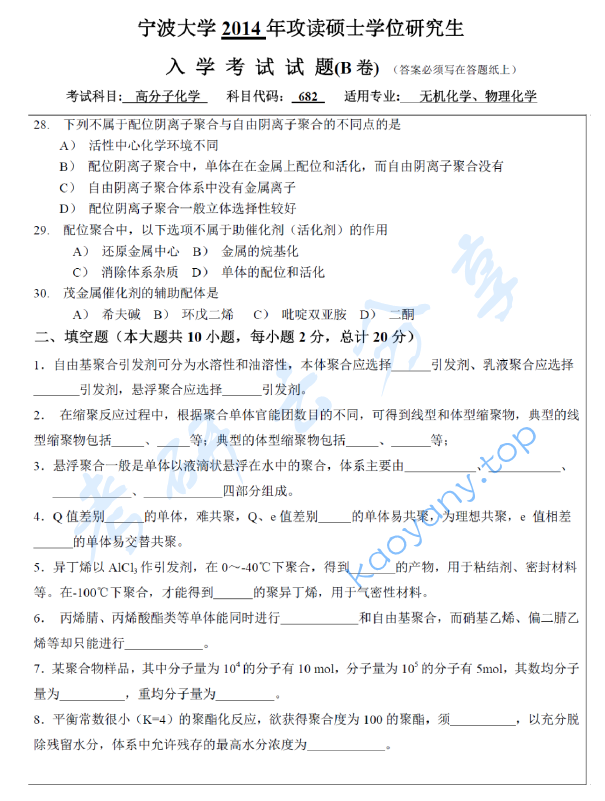 2014年宁波大学682高分子化学考研真题,宁波大学高分子化学,宁波大学,高分子化学,宁波大学高分子化学考研真题,第4张