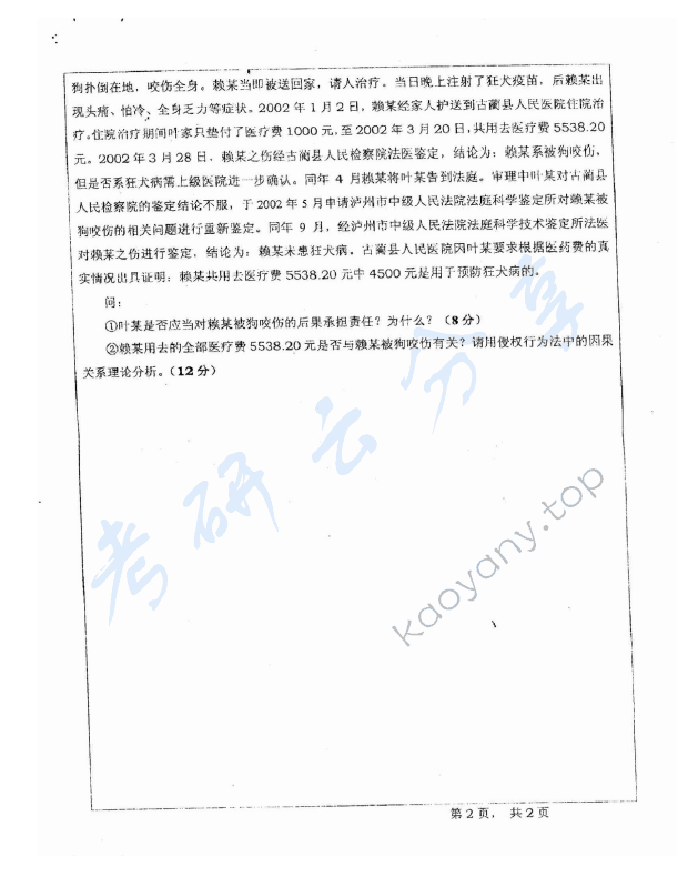 2003年宁波大学311民法学考研真题,宁波大学民法学,宁波大学,民法学,电影专业基础,第2张