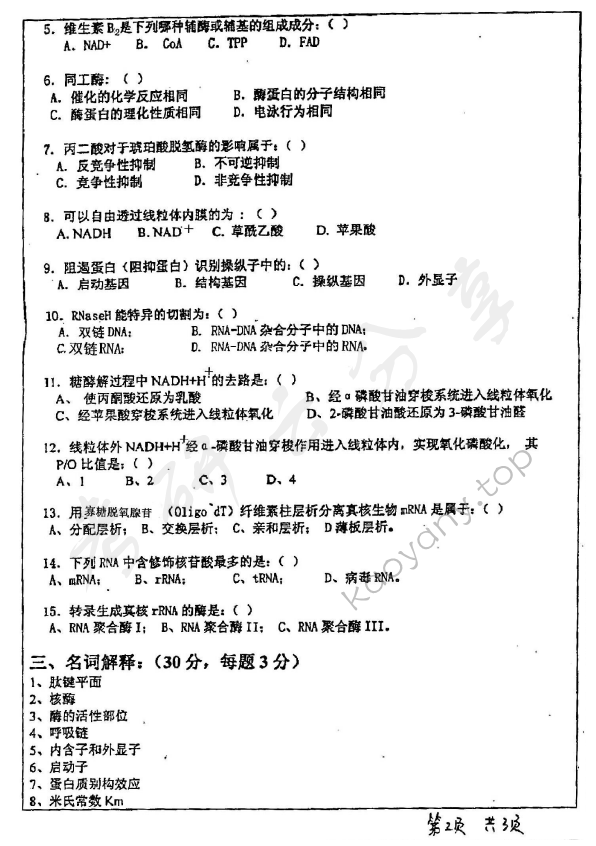 2003年宁波大学421生物化学（A卷）考研真题,宁波大学生物化学,宁波大学,生物化学,宁波大学生物化学考研真题,第2张