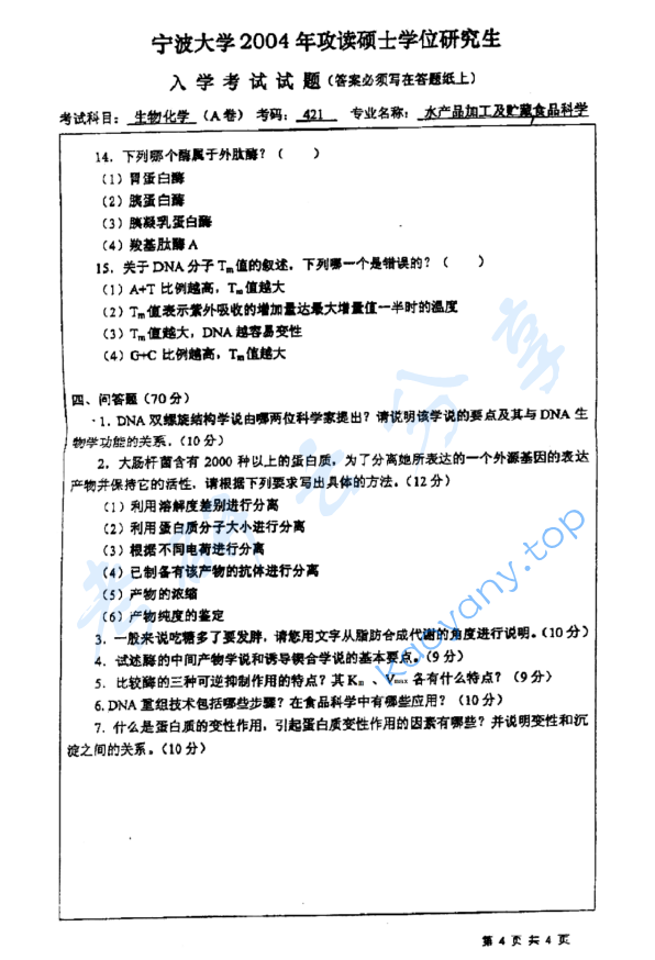 2004年宁波大学421生物化学（A卷）考研真题,宁波大学生物化学,宁波大学,生物化学,宁波大学生物化学考研真题,第4张
