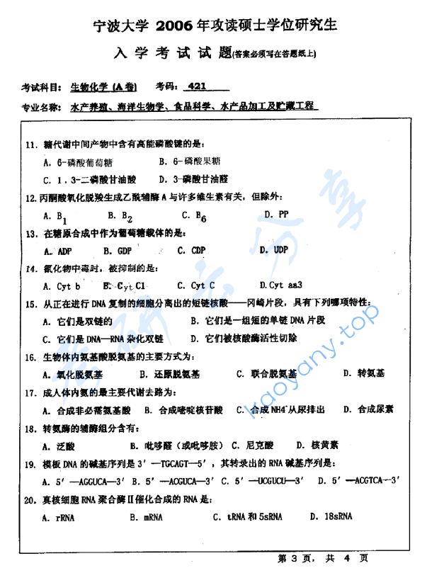 2006年宁波大学421生物化学（A卷）考研真题,宁波大学生物化学,宁波大学,生物化学,宁波大学生物化学考研真题,第3张