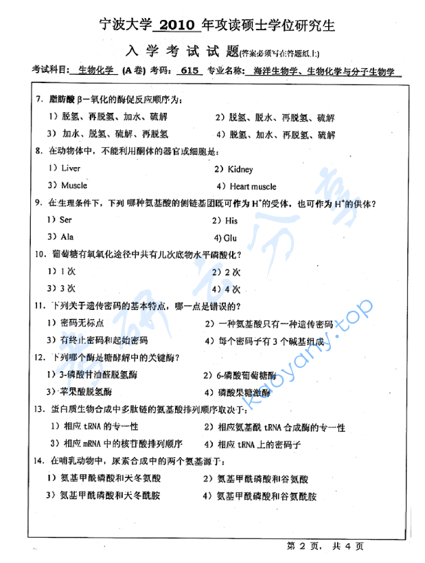 2010年宁波大学615生物化学（A卷）考研真题,宁波大学生物化学,宁波大学,生物化学,宁波大学生物化学考研真题,第2张