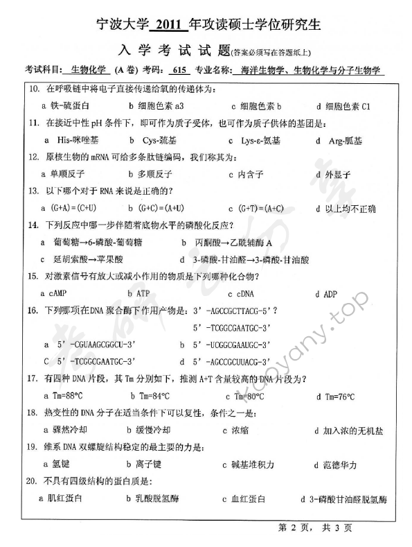 2011年宁波大学615生物化学（A卷）考研真题,宁波大学生物化学,宁波大学,生物化学,宁波大学生物化学考研真题,第2张