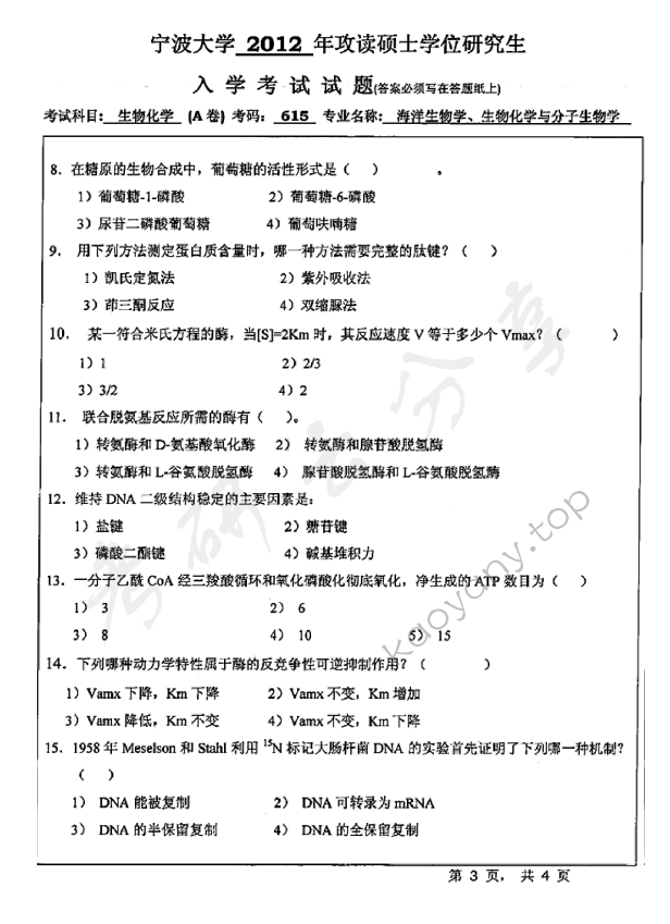 2012年宁波大学615生物化学（A卷）考研真题,宁波大学生物化学,宁波大学,生物化学,宁波大学生物化学考研真题,第3张
