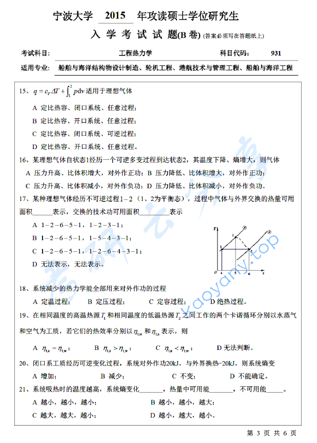2015年宁波大学824工程热力学考研真题,宁波大学工程热力学,宁波大学,工程热力学,宁波大学工程热力学考研真题,第3张