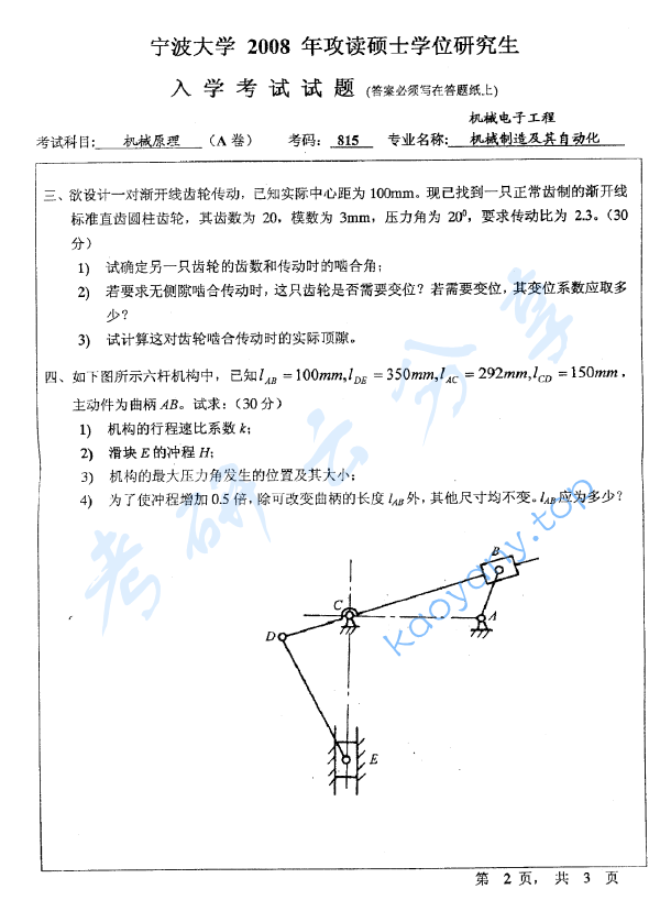 2008年宁波大学815机械原理考研真题,宁波大学机械原理,宁波大学,机械原理,宁波大学机械原理考研真题,第2张